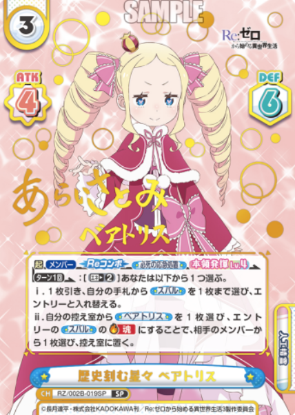 Beatrice SP RZ/002B-019SP - Rebirth for you Re:Zero vol.2