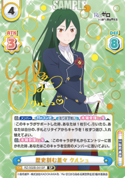 Crusch SP RZ/002B-041SP - Rebirth for you Re:Zero vol.2