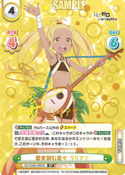 Liliana SP RZ/002B-086SP - Rebirth for you Re:Zero vol.2