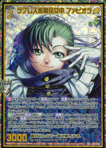 Fabiola SEC E53-074 - Z/X -Zillions of enemy X BLACK LAGOON