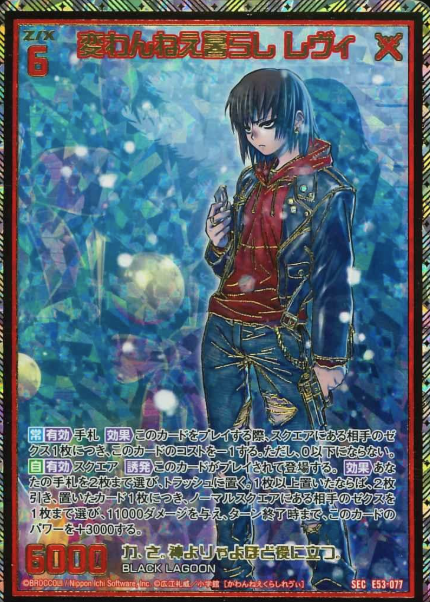 Revy SEC E53-077 - Z/X -Zillions of enemy X BLACK LAGOON