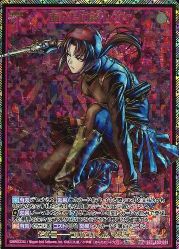 Revy SEC E53-081 - Z/X -Zillions of enemy X BLACK LAGOON
