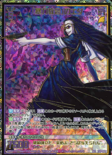 Eda SEC E53-083 - Z/X -Zillions of enemy X BLACK LAGOON