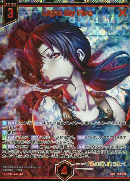 Revy SEC E53-086 - Z/X -Zillions of enemy X BLACK LAGOON