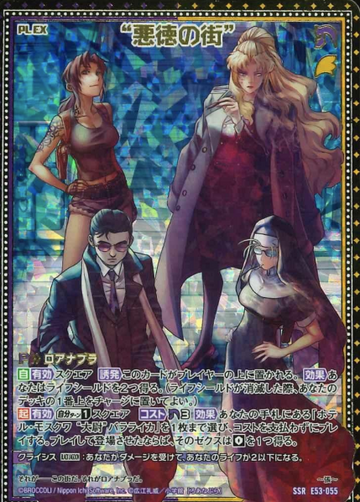 Revy Balalaika SSR E53-055 - Z/X -Zillions of enemy X BLACK LAGOON