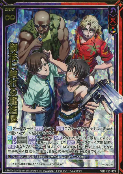 Lagoon Company SSR E53-059 - Z/X -Zillions of enemy X BLACK LAGOON
