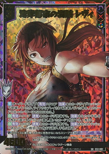 Revy SRH E53-091 - Z/X -Zillions of enemy X BLACK LAGOON