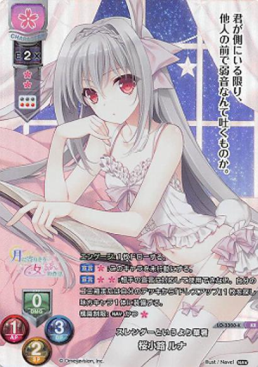 Sakurakouji Luna KR LO-3300-K