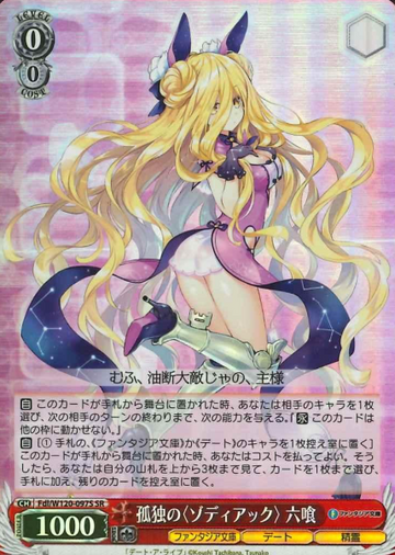 Mukuro SR Fdl/W120-097S - Fujimi Fantasia Bunko Vol.2