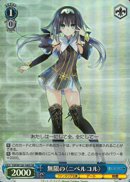 Nibelcole SR Fdl/W120-140S - Fujimi Fantasia Bunko Vol.2