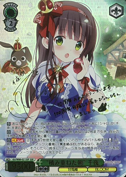 Chiya SSP GU/W88-021SSP - Is the Order a Rabbit ? BLOOM