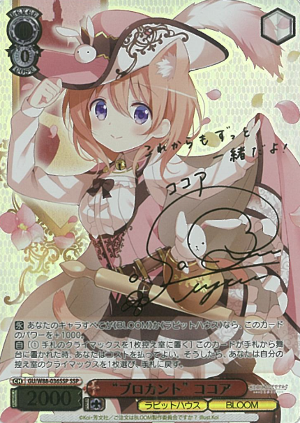 Cocoa SSP GU/W88-036SSP - Is the Order a Rabbit ? BLOOM