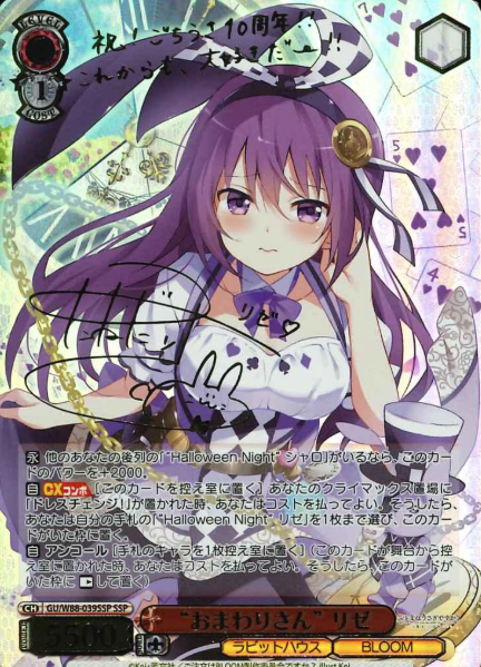 Rize SSP GU/W88-039SSP - Is the Order a Rabbit ? BLOOM