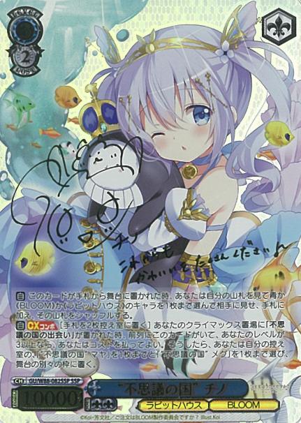 Chino SSP GU/W88-082SSP - Is the Order a Rabbit ? BLOOM