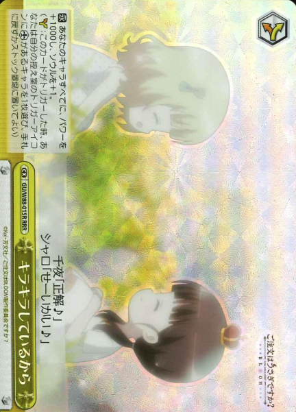 Chiya Syaro RRR GU/W88-015R - Is the Order a Rabbit ? BLOOM