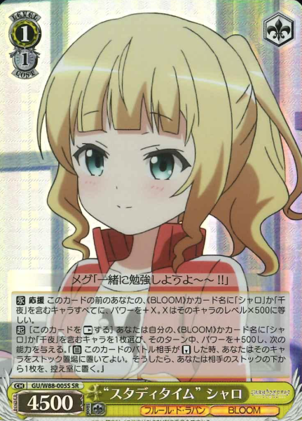 Sharo SR GU/W88-005S - Is the Order a Rabbit ? BLOOM