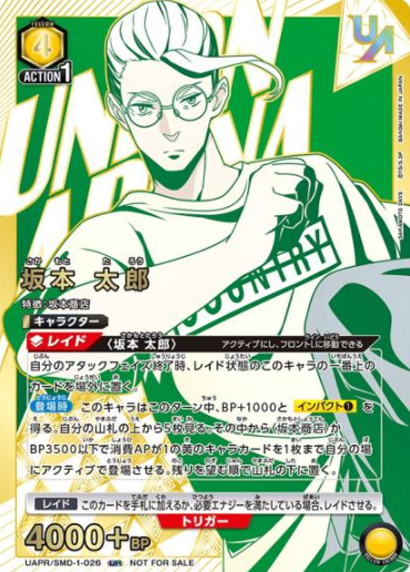 Sakamoto Taro UR UAPR/SMD-1-026 - Sakamoto Days