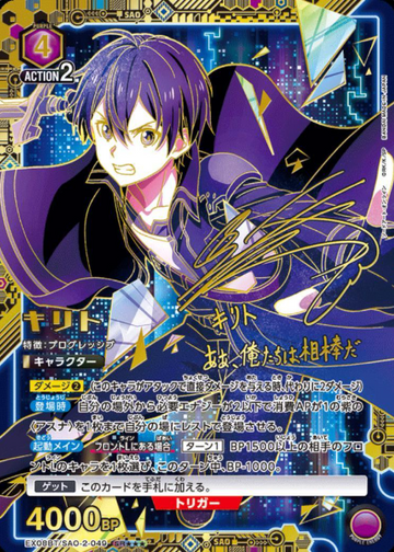 Kirito SR☆☆☆ EX08BT/SAO-2-049 - Sword Art Online vol.2