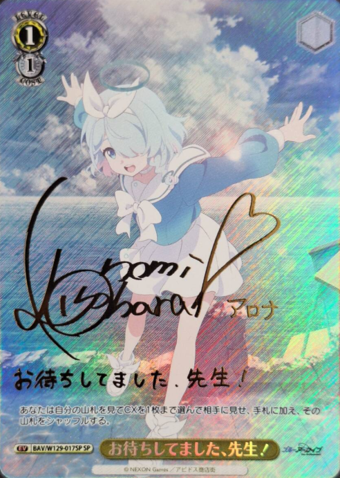 Arona SP BAV/W129-017SP - Blue Archive The Animation