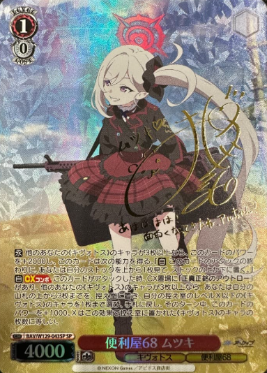 Mutsuki SP BAV/W129-043SP - Blue Archive The Animation