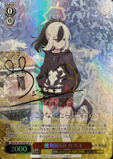 Kayoko SP BAV/W129-045SP - Blue Archive The Animation
