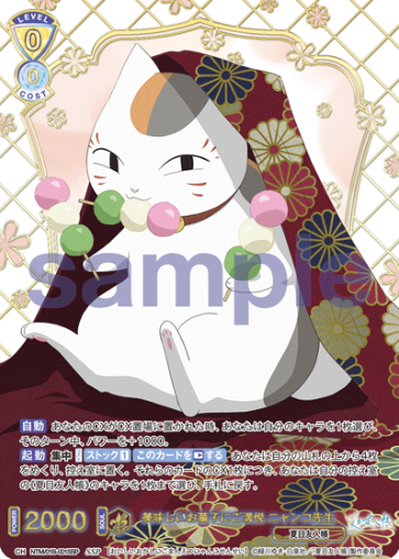 Nyanko-sensei SSP NTM/01B-001SSP - Weiss Schwarz Blau Natsume's Book of Friends
