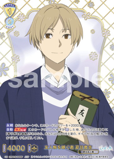 Natsume Takashi SSP NTM/01B-002SSP - Weiss Schwarz Blau Natsume's Book of Friends