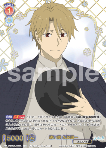 Natori Shuichi SSP NTM/01B-029SSP - Weiss Schwarz Blau Natsume's Book of Friends