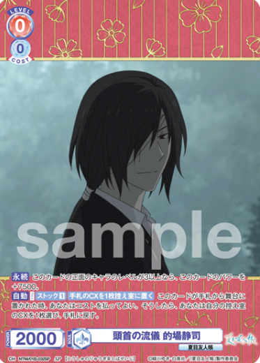 Matoba Seiji SP NTM/01B-032SP - Weiss Schwarz Blau Natsume's Book of Friends