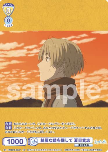 Natsume Takashi CP NTM/01B-005CP - Weiss Schwarz Blau Natsume's Book of Friends