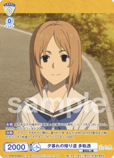 Taki Toru CP NTM/01B-006CP - Weiss Schwarz Blau Natsume's Book of Friends