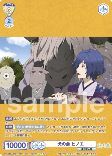 Hinoe CP NTM/01B-010CP - Weiss Schwarz Blau Natsume's Book of Friends