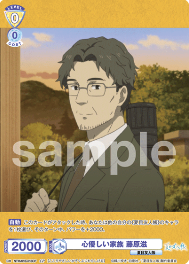 Fujiwara Shigeru CP NTM/01B-013CP - Weiss Schwarz Blau Natsume's Book of Friends