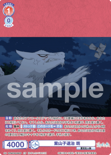 Madara CP NTM/01B-033CP - Weiss Schwarz Blau Natsume's Book of Friends