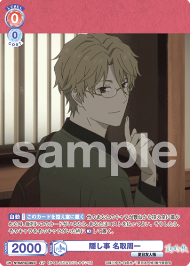 Natori Shuichi CP NTM/01B-036CP - Weiss Schwarz Blau Natsume's Book of Friends