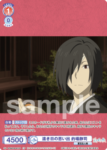 Matoba Seiichi CP NTM/01B-041CP - Weiss Schwarz Blau Natsume's Book of Friends