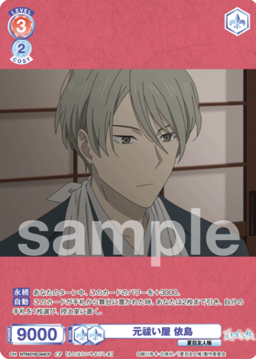 Yorishima CP NTM/01B-044CP - Weiss Schwarz Blau Natsume's Book of Friends