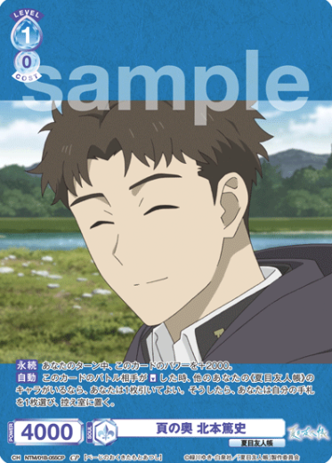 Kitamoto Atsushi CP NTM/01B-055CP - Weiss Schwarz Blau Natsume's Book of Friends