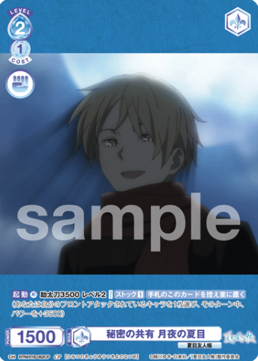 Natsume CP NTM/01B-062CP - Weiss Schwarz Blau Natsume's Book of Friends