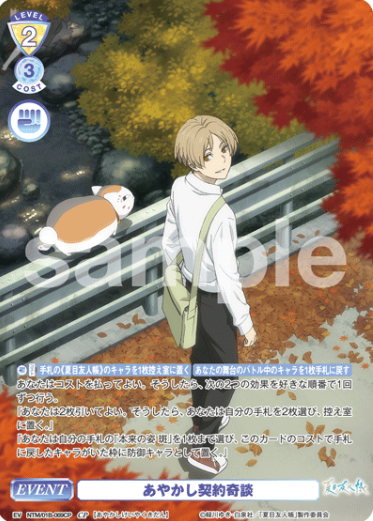 Natsume Nyanko-sensei CP NTM/01B-069CP - Weiss Schwarz Blau Natsume's Book of Friends