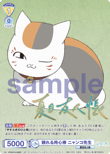 Nyanko-sensei SP NTM/01S-008SP - Weiss Schwarz Blau Natsume's Book of Friends