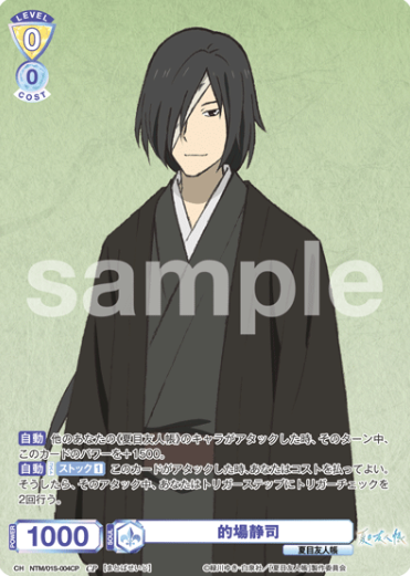 Matoba Seiji CP NTM/01S-004CP - Weiss Schwarz Blau Natsume's Book of Friends