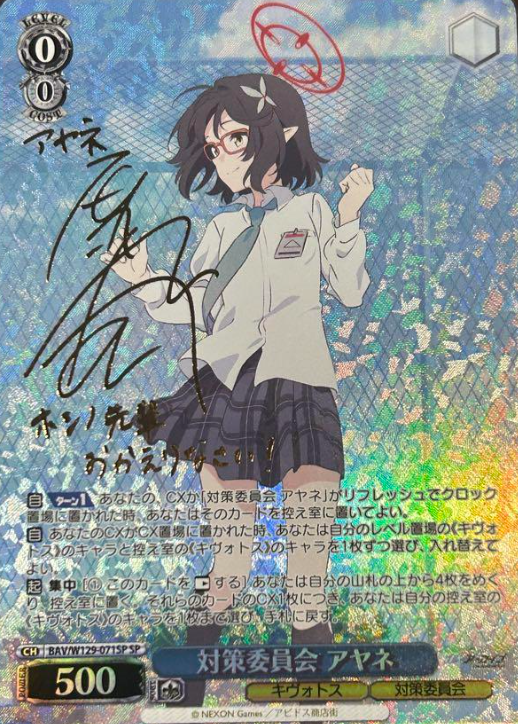 Ayane SP BAV/W129-071SP - Blue Archive The Animation