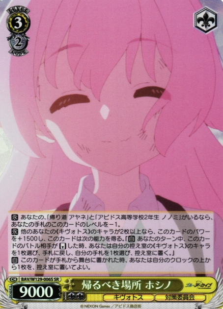 Hoshino SR BAV/W129-006S - Blue Archive The Animation