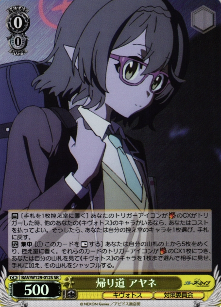 Ayane SR BAV/W129-012S - Blue Archive The Animation