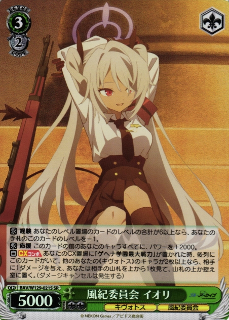 Iori SR BAV/W129-021S - Blue Archive The Animation