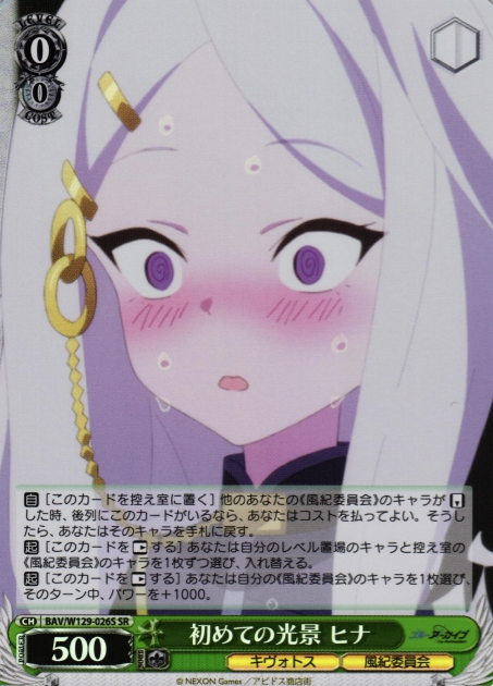 Hina SR BAV/W129-026S - Blue Archive The Animation