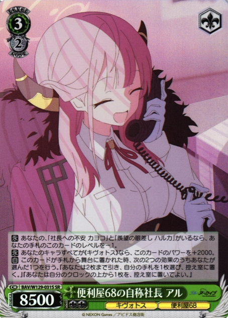 Aru SR BAV/W129-031S - Blue Archive The Animation