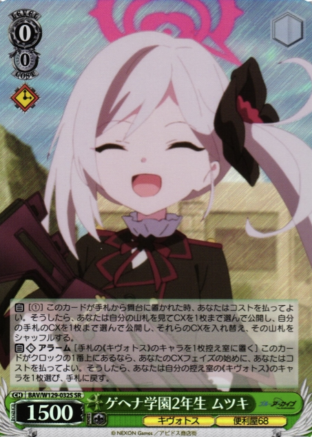 Mutsuki SR BAV/W129-032S - Blue Archive The Animation