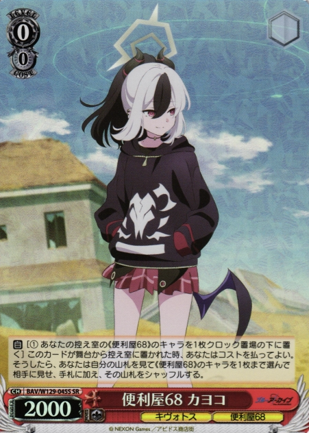 Kayoko SR BAV/W129-045S - Blue Archive The Animation